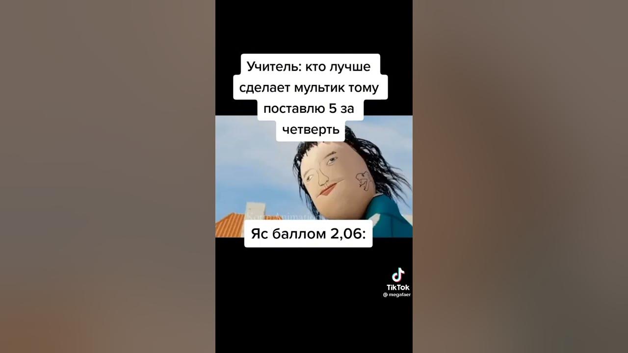 АБОБА Мем Учитель:) - YouTube