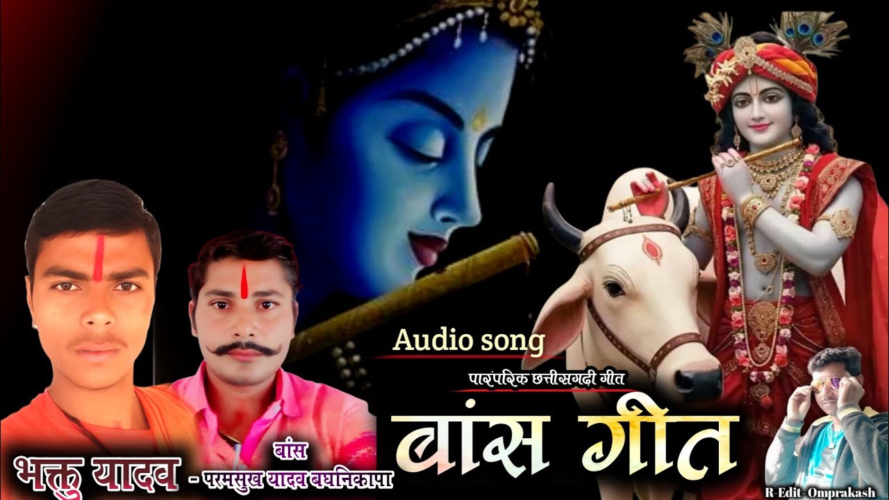 मामा बांचा बांस गीत। भक्तु यादव बास गीत। पारंपरिक बांस गीत। 