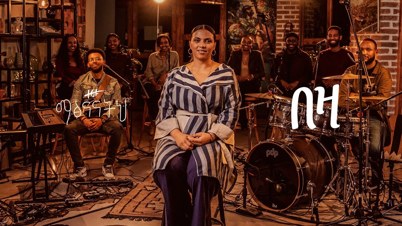 በዛ - ዘሪቱ ከበደ || Bezza - Zeritu Kebede