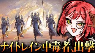 弾き欲からは逃れられない【ナイトレイン/ELDEN RING NIGHTREIGN】