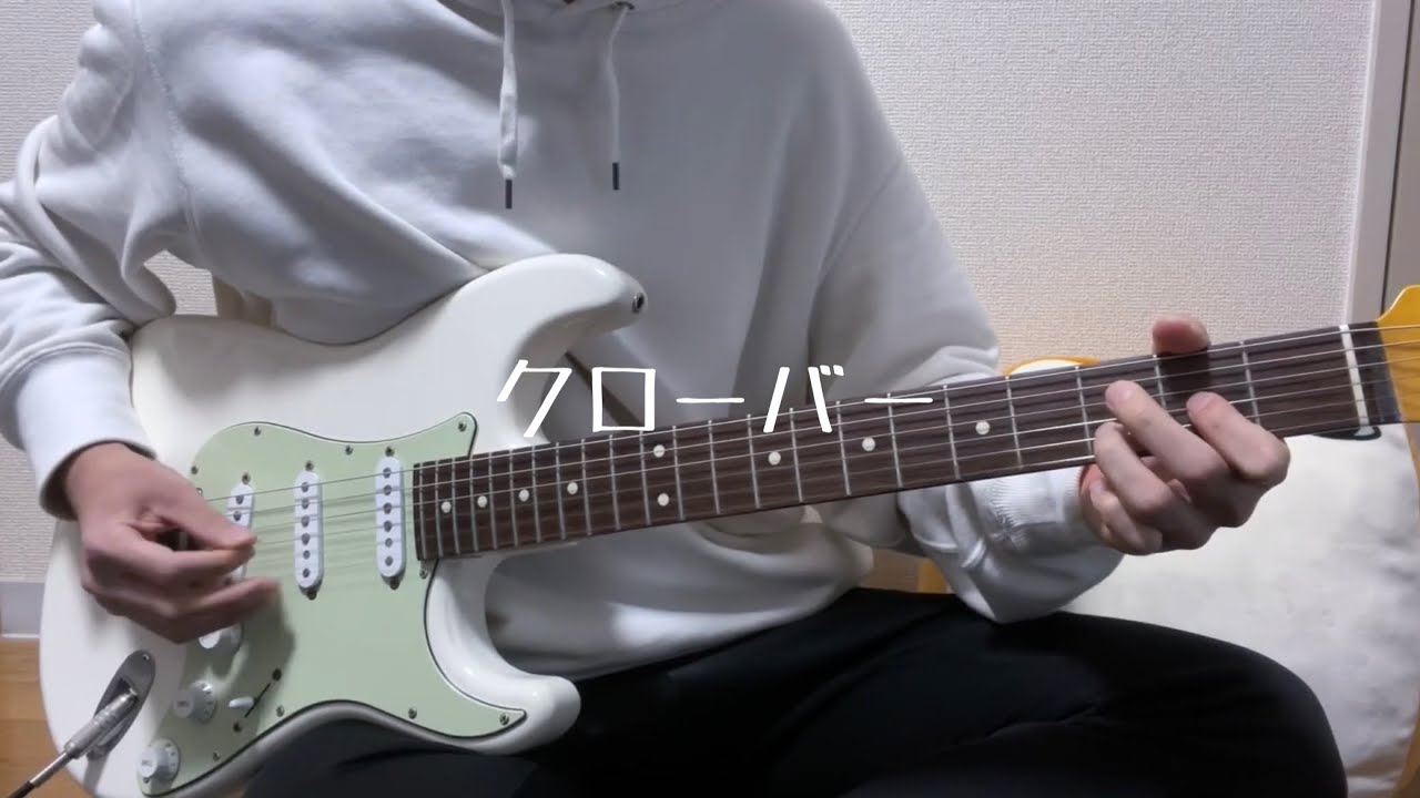 Unison Square Garden クローバー Guitar Cover Short Ver Youtube