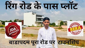 JDA Approved Township Jaipur | Bada Padampura Road Near Ring Road | New JDA Plots Launch 2025