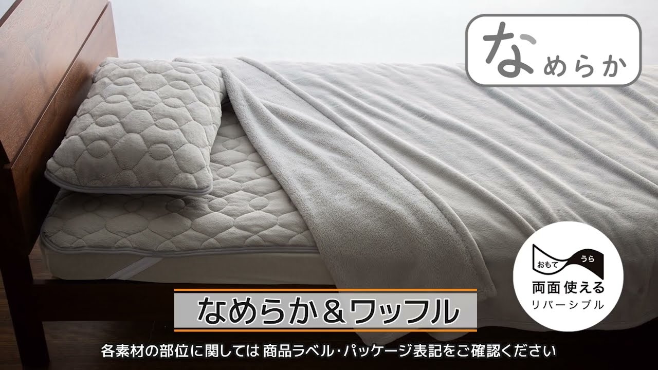 両面使える ゴムバンド付き 敷きパッド シングル(R ナメラカワッフル