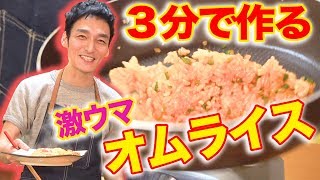 草彅剛がリアル３分クッキングした結果…激ウマ料理ができてしまったw