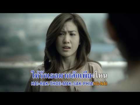 รักเธอไม่มากพอ : Status Single [Karaoke]