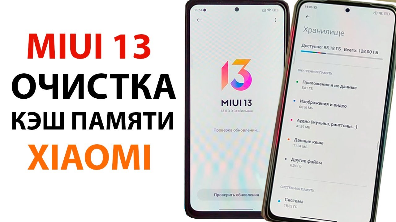 КАК ОЧИСТИТЬ ДАННЫЕ КЕША В MIUI 13 НА XIAOMI ? В ОДИН КЛИК