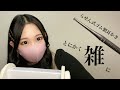 【ASMR】らせん式ゴム製耳かきで雑にほじくります