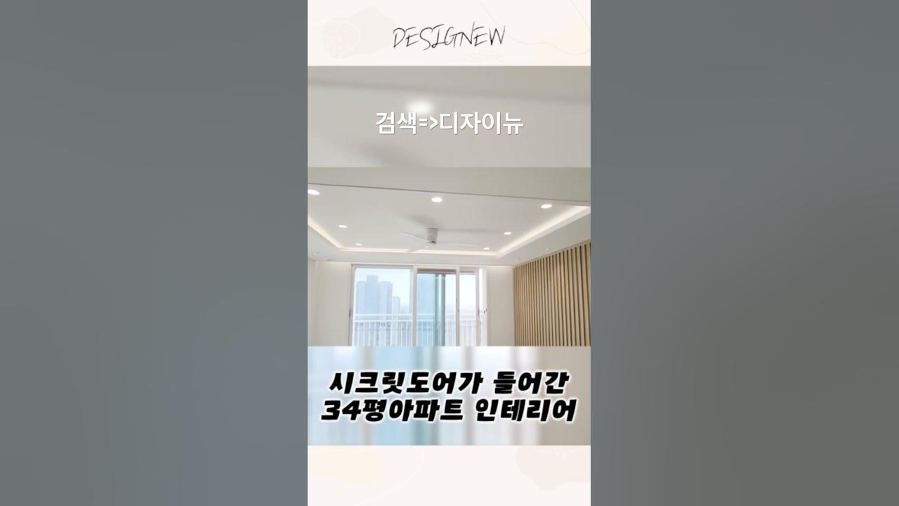 시크릿도어 . 히든도어. 신축아파트 인테리어. 주방 인테리어. #인테리어 #히든도어 #시크릿도어 #루바 - Youtube