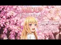 أغنية الترند الصينية Midu Echoing مدبلجة باللغةالعربية 弥渡山歌 Arabic Cover بدون موسيقى 
