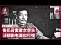 以張愛玲《小團圓》為起點 探討魯迅與汪精衛的愛情 前者為何背妻愛上女學生？後者年少美如張國榮 為何娶上貌似叮噹的醜老婆？｜張寶華 #好書一讀再讀 EC-2（中文字幕）