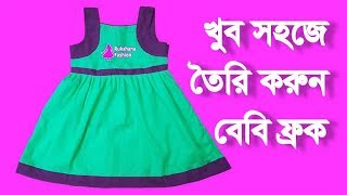 Hello friends, i am rukshana hasan. today will show you simple baby
frock cutting and stitching in bangla. design easy method. also ...