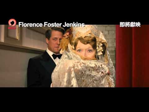 Florence Foster Jenkins 短版預告片 即將獻映