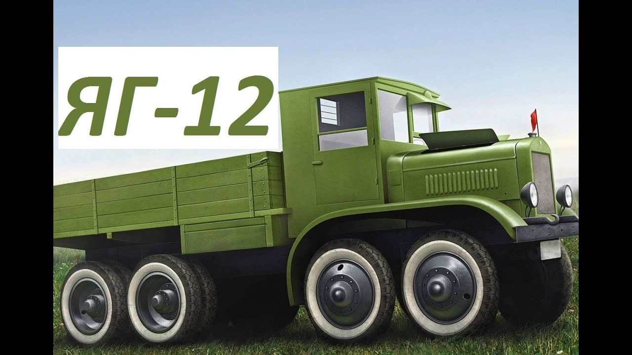Яг 4 грузовой автомобиль