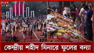 ২১ ফেব্রুয়ারি: গর্বিত ইতিহাসের উত্তরাধিকার | 21 February | Shaheed Minar | Mother Language Day screenshot 2