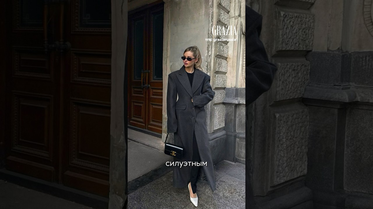 Как выглядит самая модная верхняя одежда на весну-2026 