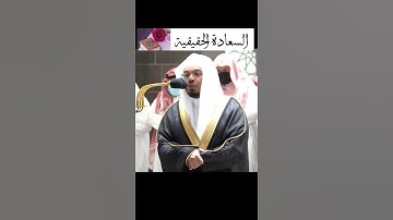 تلاوة بياتية _للشيخ ياسر الدوسري _سورة مريم | صلاة العشاء ٣جماد ١-١٤٤٣هـ المقطع كامل بصندوق الوصف .