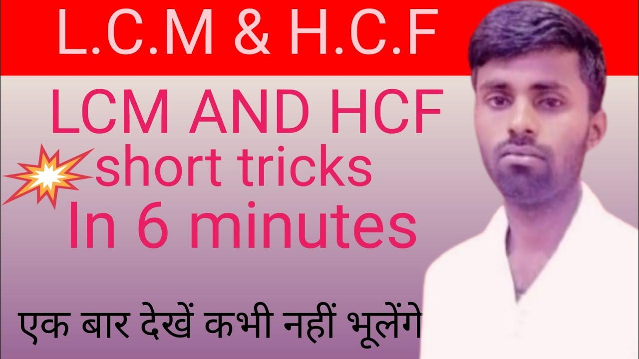 lcm-and-hcf-short-tricks-lcm-and-hcf-lcm-and-hcf-kaise-nikale-lcm