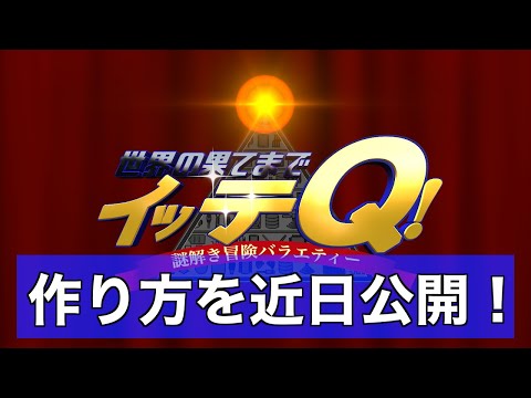 【近日公開】イッテQ!OPの作り方！！/Motion5 (こちらはデモ映像です)