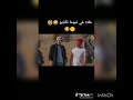 شعبون من مسلسل مسعود و مسعودة 