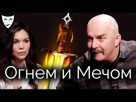 Деконструкция. Клим Жуков о польском историческом фильме «Огнём и мечом»