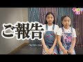 【重大発表】みなさまに報告があります‼️