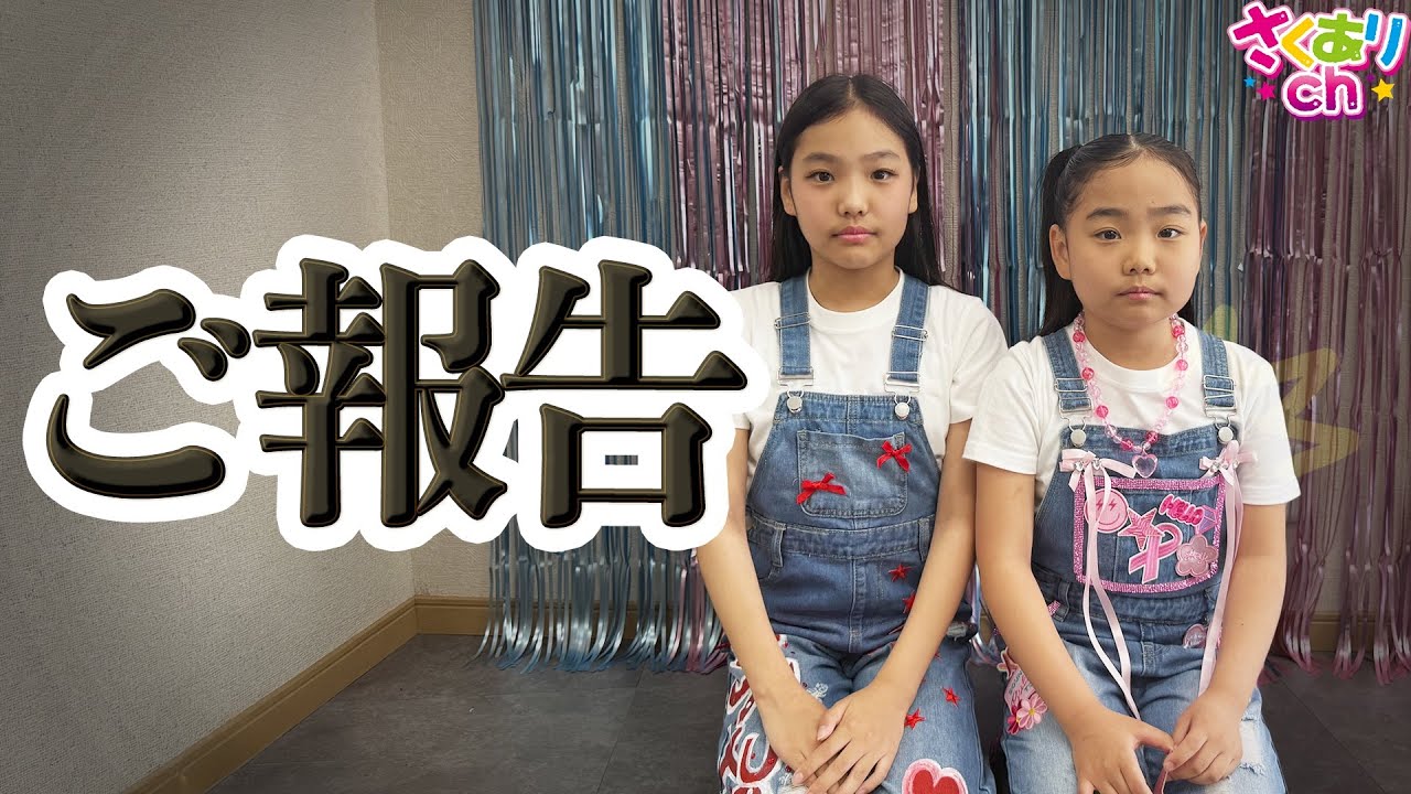 【重大発表】みなさまに報告があります‼️