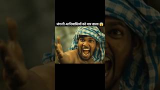 killed the wild tribesmen 😱 Hindi movie explaination #movieclips #moviescenes #shorts