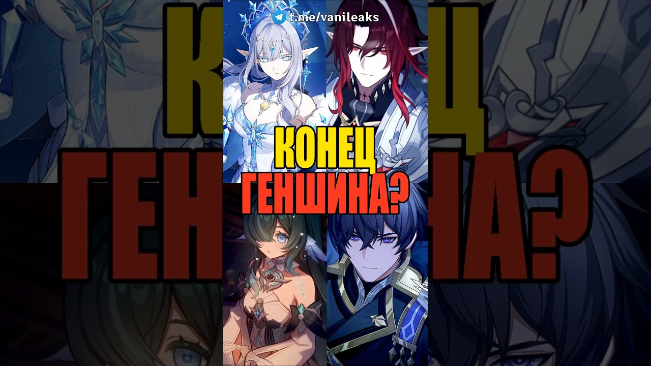 😭САМЫЙ ГЛОБАЛЬНЫЙ АНОНС В ИСТОРИИ Genshin Impact! #genshinimpact #геншинимпакт #genshin