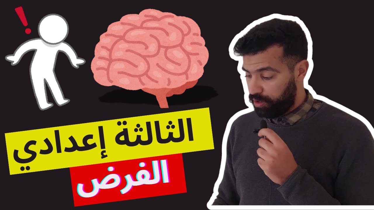 Contrôle SVT 3AC semestre 2 ⚠️ فيديو غادي يخليك تضمن المعدل فالفرض