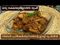 നിങ്ങൾ പ്രതീക്ഷിക്കുന്നതിന്റെ ഇരട്ടി രുചിയിൽ Chicken Roast || Anjali's Curryworld