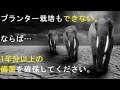 プランター栽倍ができないのなら、食糧を１年分以上は備蓄し、疎開先を探してください。