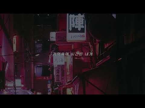 항상 무심히 흘러가게/ 반투명 - 도시 (dosii)/ 가사 Lyrics