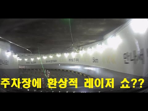감남구 삼성동 "코엑스 아셈타워" 지하 주차장