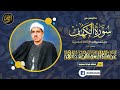 تلاوة نادرة خاشعة للشيخ عبدالعظيم زاهر رحمة الله مماتيسر من سورة الكهف من تسجيلات الاذاعة المصرية