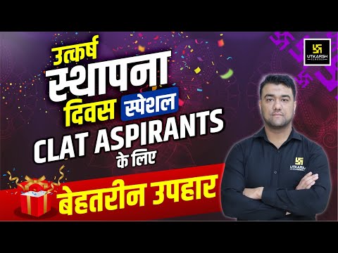 उत्कर्ष स्थापना दिवस पर CLAT 2025 Aspirants के लिए खास उपहार 🎊 Must Watch | Hassib Sir