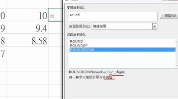 32 函數的應用 / 查詢函數語法Roundup & Rounddown