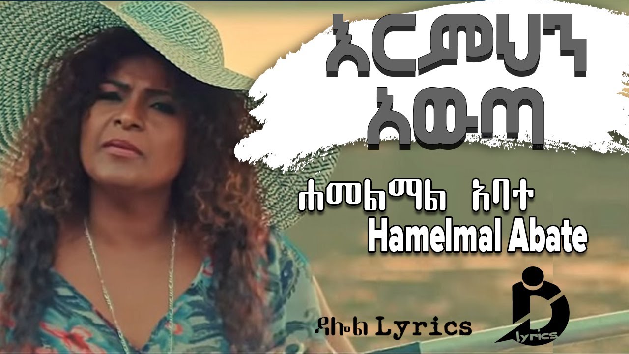 Hamelmal Abate   Ermihin Awuta Lyrics        Ethiopian Music on DallolLyrics HD