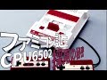 【ファミコン・任天堂】ファミコンの誕生・CPU6502採用の秘密①【ゆっくり動画】