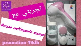 تجربتي مع فرشاة تنظيف الوجه brosse nettyante visage