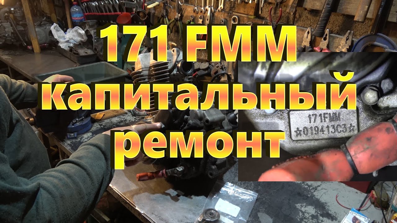 171FMM ремонт от коленвала