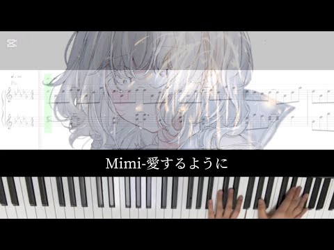愛するように  - mimi