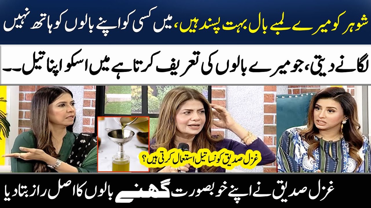Ghazal Siddique Told the Secret of her Beautiful Thick Hair | Amber Khan | Madeha Naqvi | SAMAA TV