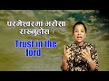    trust in the lord kaushila bhandari