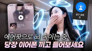 부업: 테크유튜버, 본업은 가수로 하겠습니다. (에어팟/헤드폰 필수🎧)