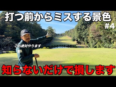 なぜコースでOBが多発する？実はあなたの実力以外にOBに誘われている危険性があります。