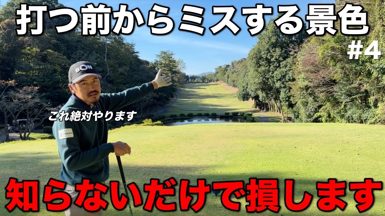 なぜコースでOBが多発する？実はあなたの実力以外にOBに誘われている危険性があります。