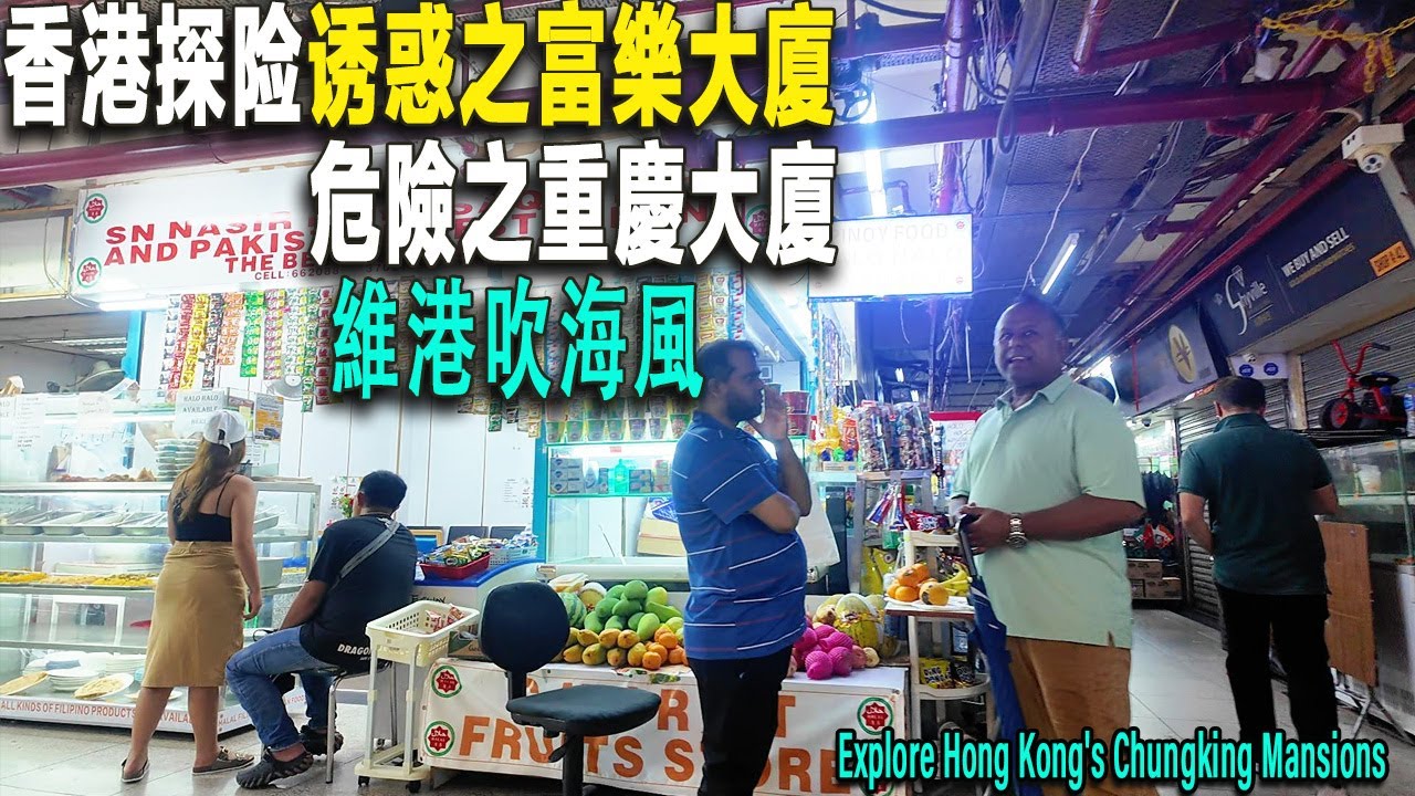 我走進香港男人的樂園，福樂大廈，裏面紫粉色燈光十分誘人。天色黯淡之後，我走進重慶大廈。這裏據説是香港最複雜最危險的地方。裏面擠滿各種膚色的人，晚上去了維多利亞港，欣賞最美夜景。香港|重慶大廈|香港旅游