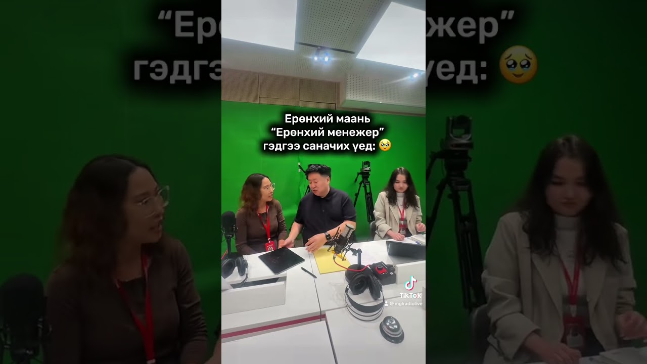 Ерөнхий менежер гэнэт “Ерөнкий” гэдгээ санах үед... 😜