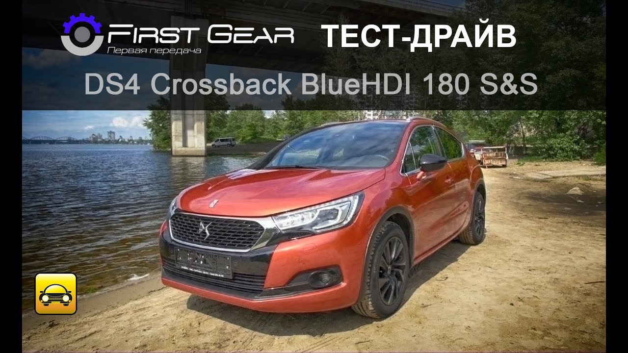 Citroёn DS4 Crossback (Ситроен ДС4 Кросбек) тест-драйв от \"Первая ...