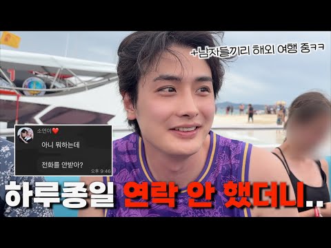 하루종일 <strong>연락두절</strong> 됐을 때 여자친구의 반응...